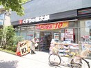 薬の福太郎赤坂店(ドラッグストア)まで89m 赤坂ベルゴ(610)