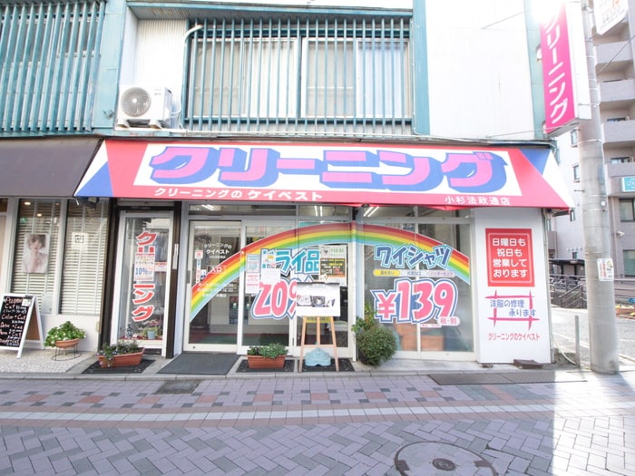 クリーニング(電気量販店/ホームセンター)まで30m ロイビル武蔵小杉