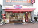 オリジン弁当下丸子店(弁当屋)まで130m カ－サ・ポルト－ネ