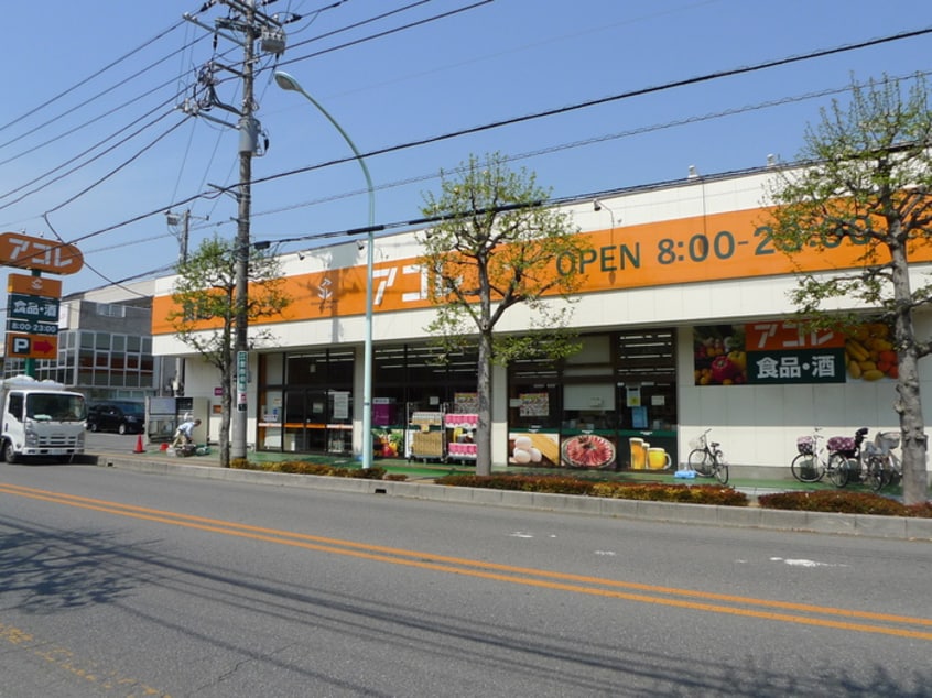 アコレ(スーパー)まで500m ラ・セゾン