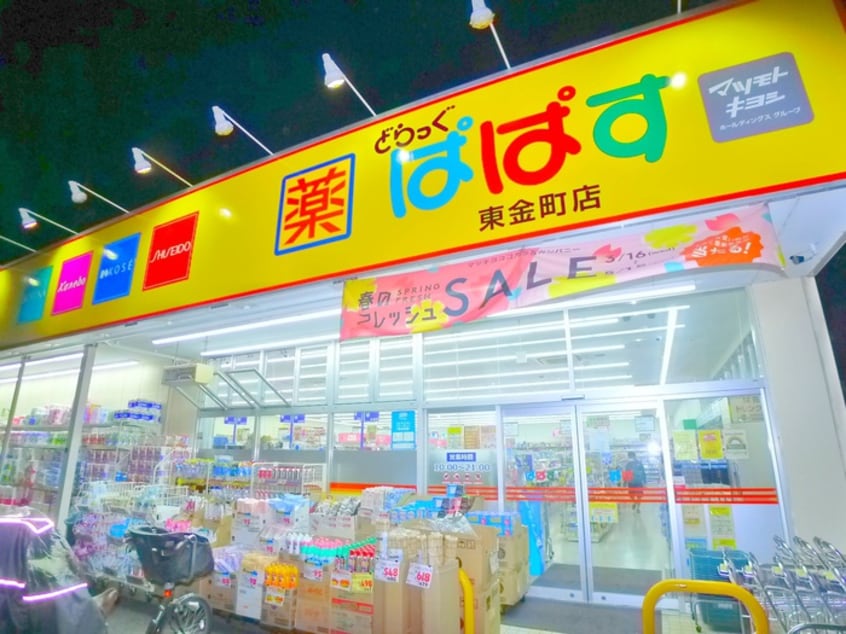 どらっぐ　ぱぱす(ドラッグストア)まで740m ﾌﾚｰｼｪﾙ　Ｙ