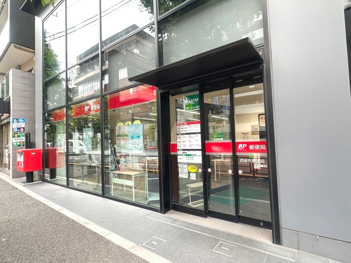 西麻布郵便局(郵便局)まで300m レジディア西麻布
