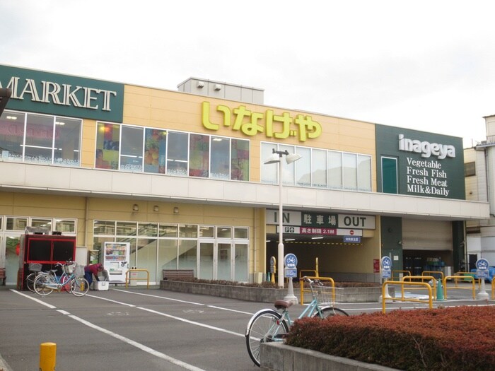 いなげや横浜綱島店(スーパー)まで1200m ウィステリア