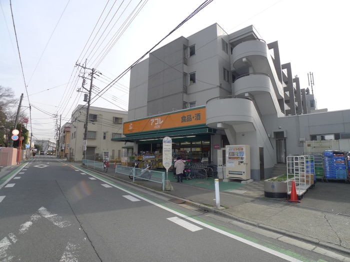 アコレ(スーパー)まで100m アバンティイスズ