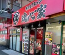 魂心家(その他飲食（ファミレスなど）)まで450m ドミールさがみ野