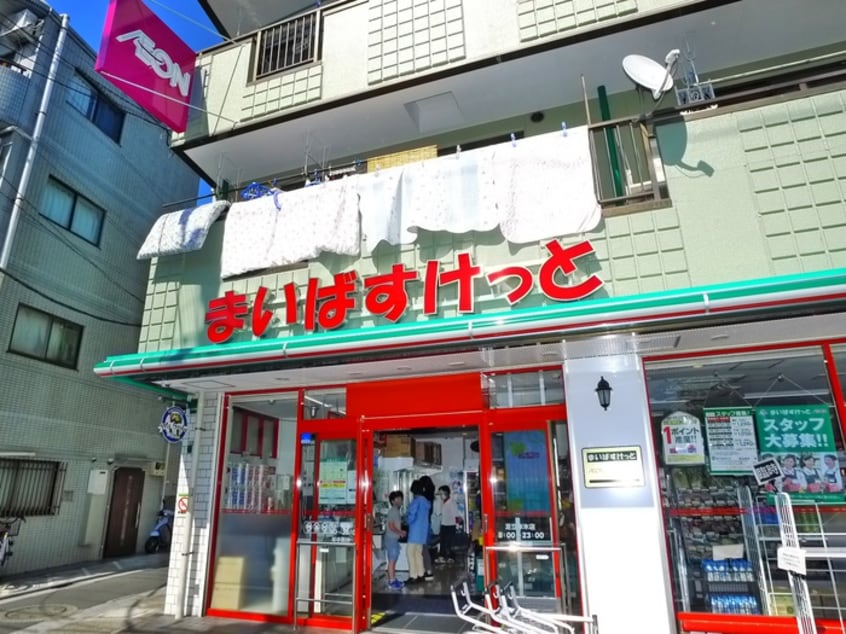 まいばすけっと足立元木店(スーパー)まで959m ドルチェ・オオギ