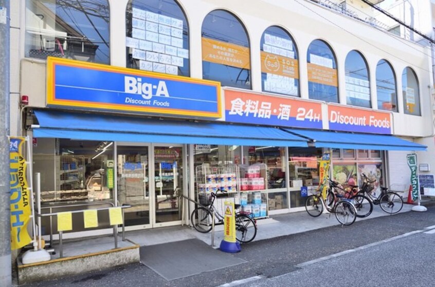 ビッグ・エー 相模原相模台店(スーパー)まで896m グラス御園