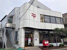 郵便局(郵便局)まで280m アネックス市川