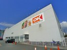 オーケー　船橋競馬場店(ディスカウントショップ)まで862m シャトーニイクラ