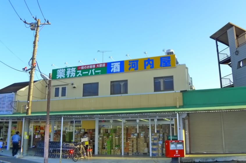 業務スーパー(スーパー)まで480m アドシール若柳Ⅰ