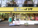 ハナマサ(スーパー)まで369m 343レジデンス市ヶ谷
