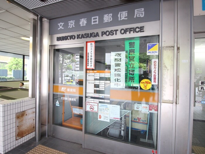 文京春日郵便局(郵便局)まで419m ＪＰ　ｎｏｉｅ　小石川富坂