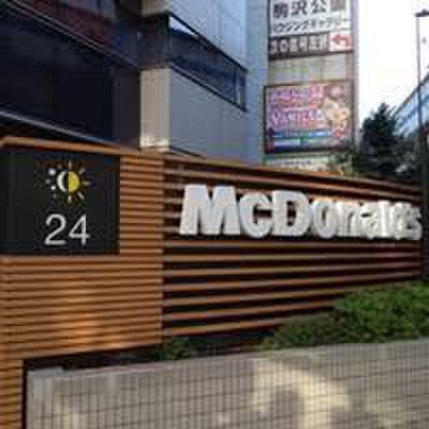マクドナルド駒沢大学店(ファストフード)まで550m ドムス駒沢
