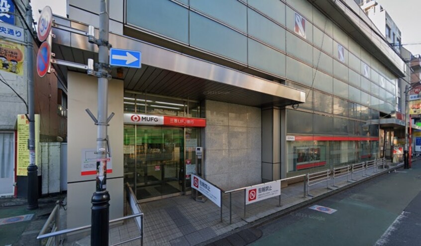 三菱UFJ銀行　上石神井支店(銀行)まで265m フェリ－ス上石神井