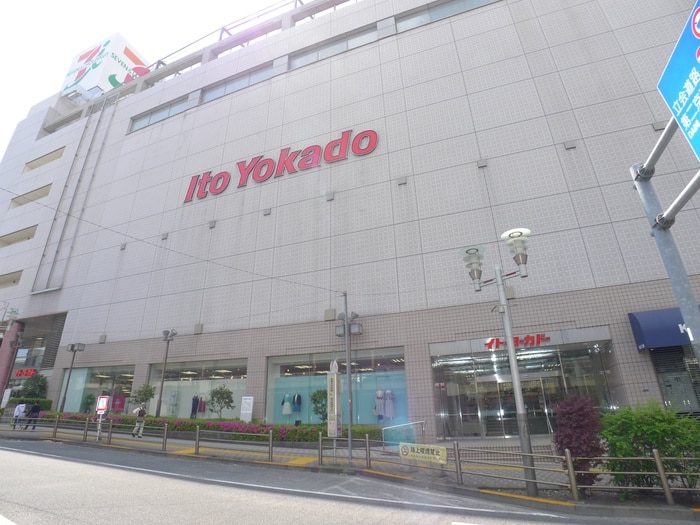 イトーヨーカドー(デパート)まで594m みなともハイツ南品川