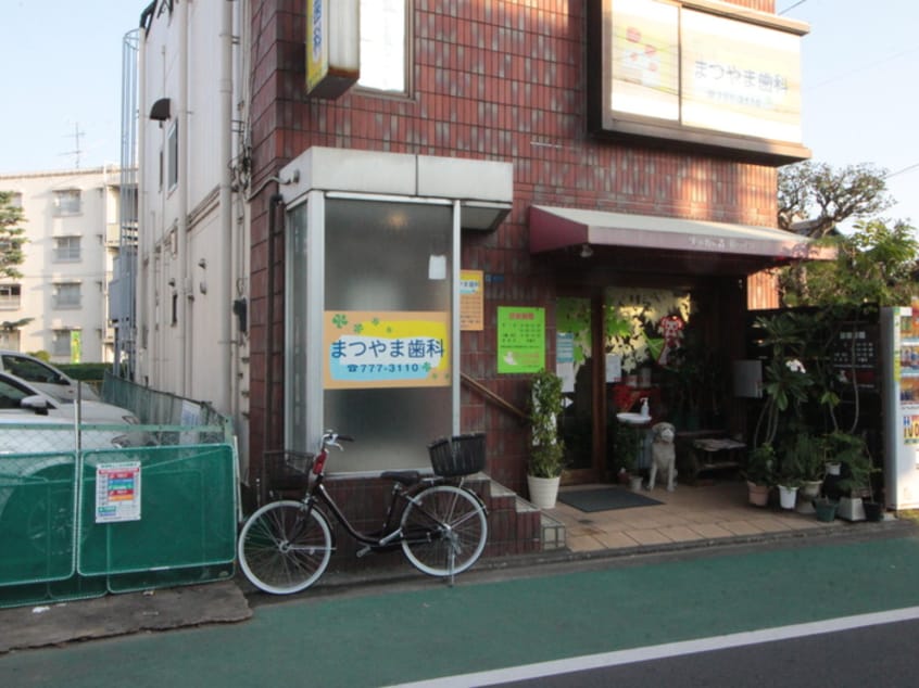 まつやま歯科(病院)まで400m メゾンサンク