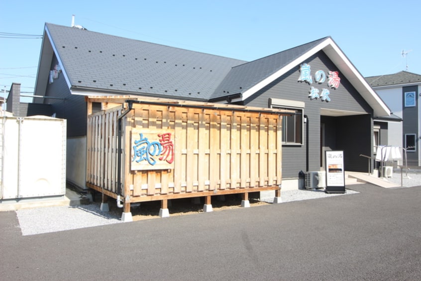 嵐の湯(その他飲食（ファミレスなど）)まで730m リバーヒルズ