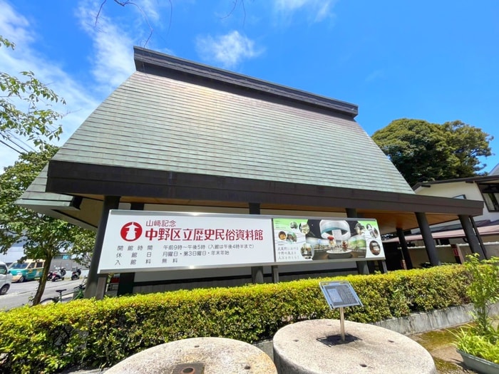 中野区立 歴史民俗資料館(美術館/博物館)まで350m 松丸ビル