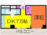 春日サンラーク　シノダ 1DKの間取り