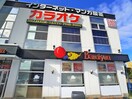 バーミヤン(その他飲食（ファミレスなど）)まで750m リブリ・グレスト