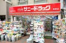 サニードラッグ佃野店(ドラッグストア)まで668m グリ－ンヒルズ北台