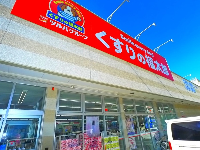 くすりの福太郎(ドラッグストア)まで390m NICE STAGE 新小岩親水公園(403)
