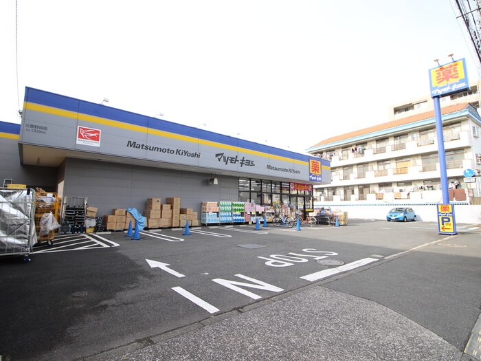 マツモトキヨシ三鷹野崎店(ドラッグストア)まで355m メイプルコ－ト