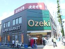 オオゼキ府中店(スーパー)まで750m 清澄荘