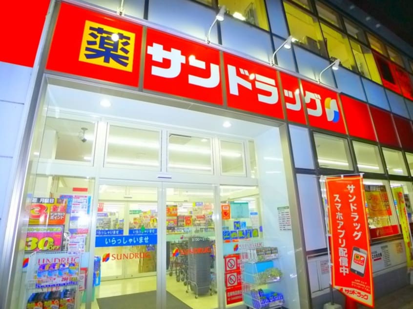 サンドラッグ(ドラッグストア)まで720m メグリオ新松戸