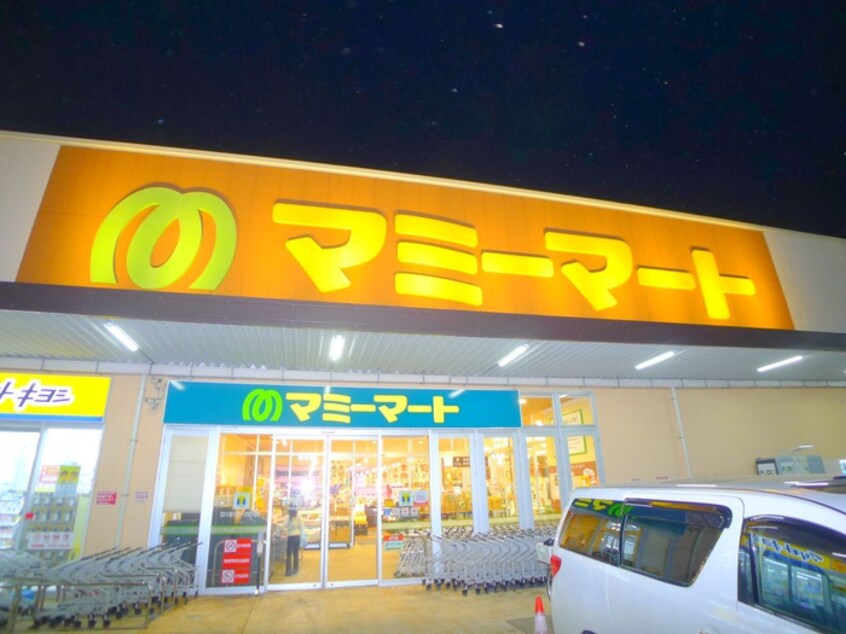 マミーマート(スーパー)まで910m 松井マンション