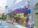 ミネドラック桜台駅前店(ドラッグストア)まで235m パティーナ桜台(307)