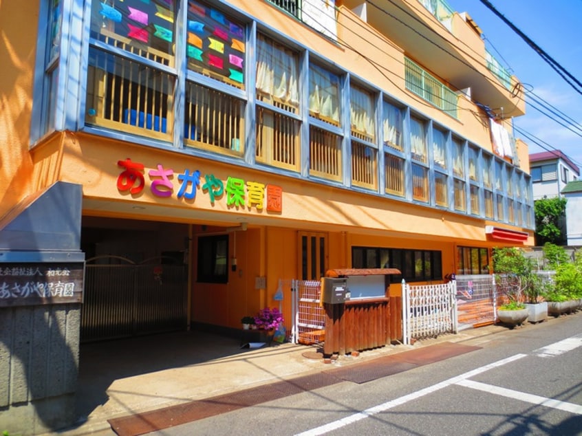 あさがや保育園(幼稚園/保育園)まで500m フェリーチェ阿佐ヶ谷Ⅶ