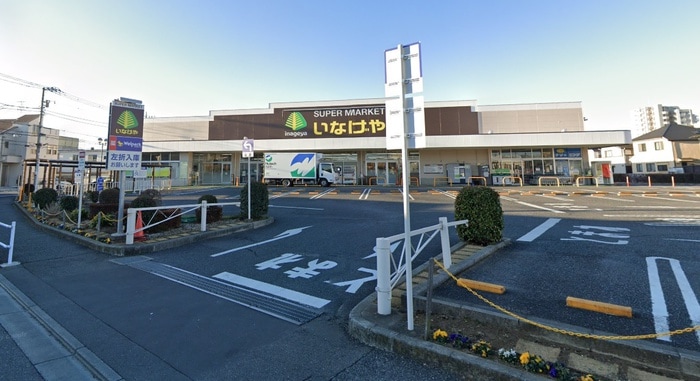 いなげや　上石神井南店(スーパー)まで222m グリーンアベニュー関町