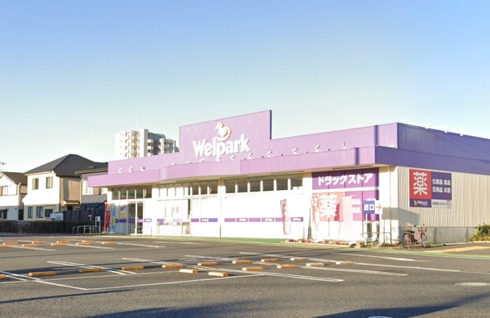 ウエルパーク　上石神井南店(ドラッグストア)まで190m グリーンアベニュー関町
