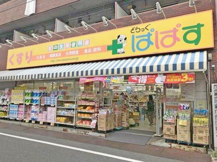 どらっぐぱぱす大山幸町店(コンビニ)まで115m ハーモニーテラス大山Ⅱ