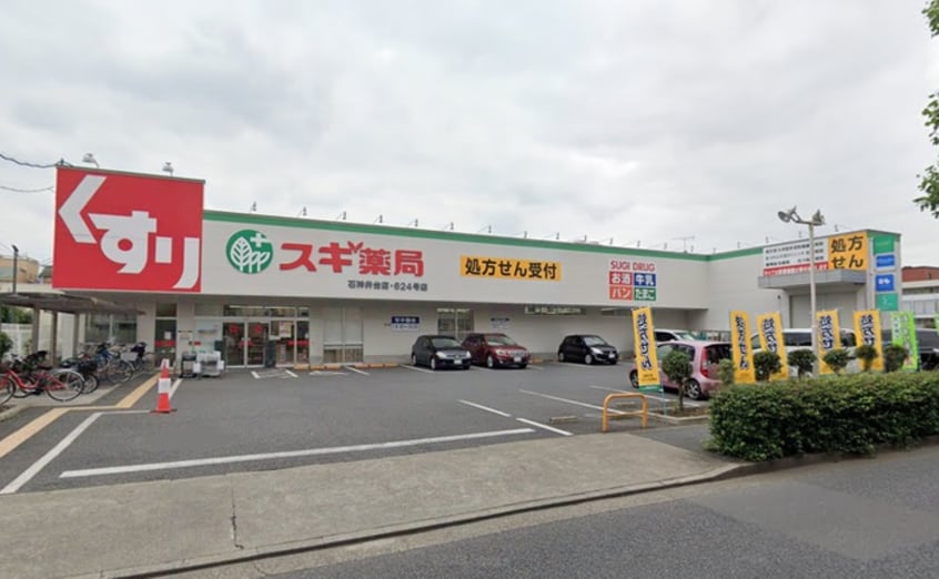 スギ薬局(ドラッグストア)まで130m グリーンマンション