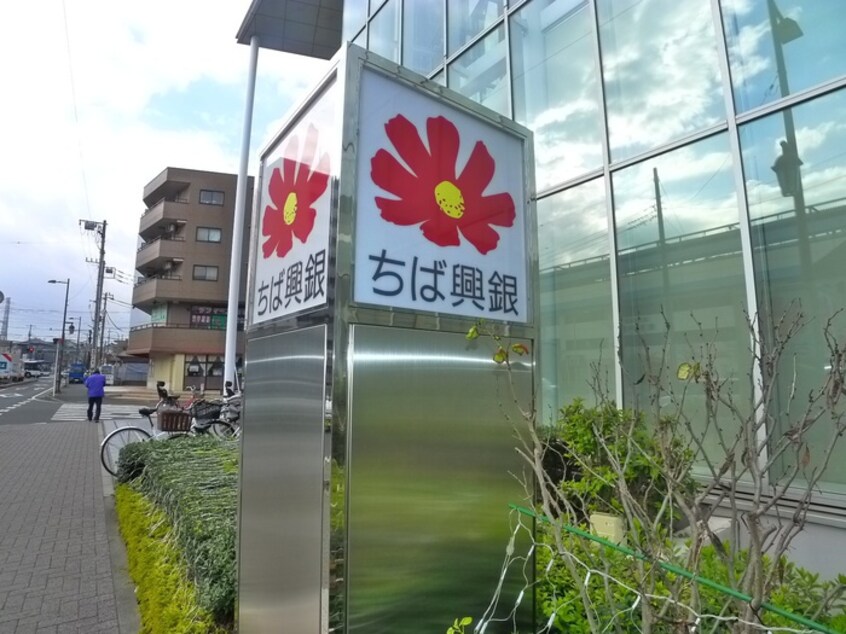 千葉興業銀行(銀行)まで792m イーストピア