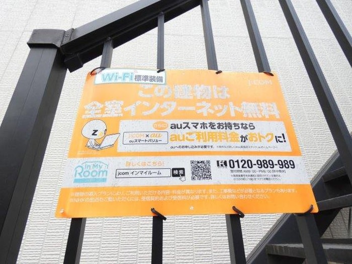 建物設備 イ－ストコ－ト