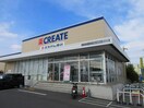 クリエイトＳＤ町田木曽西店(ドラッグストア)まで648m エクセルハイツヤマネⅡ