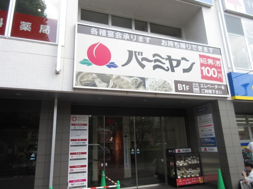 バーミヤン(その他飲食（ファミレスなど）)まで230m ハイムシエイ