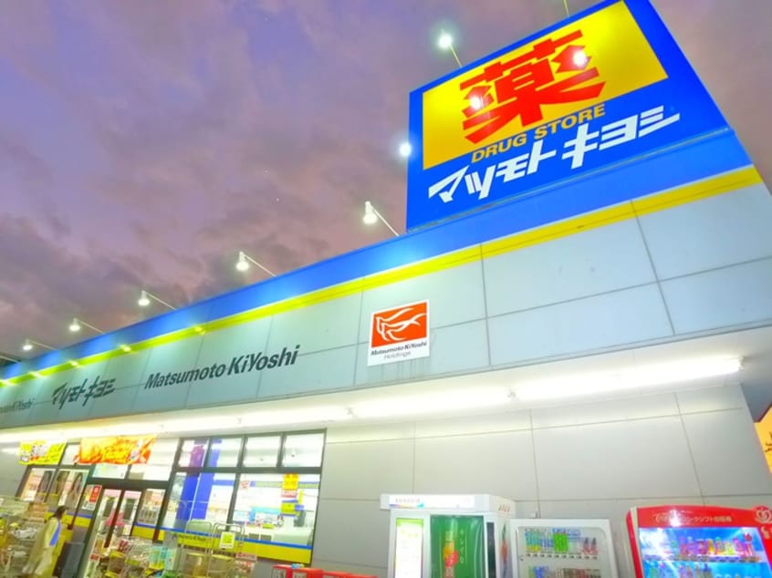 マツモトキヨシ(ドラッグストア)まで1000m クレ－ル２９Ａ