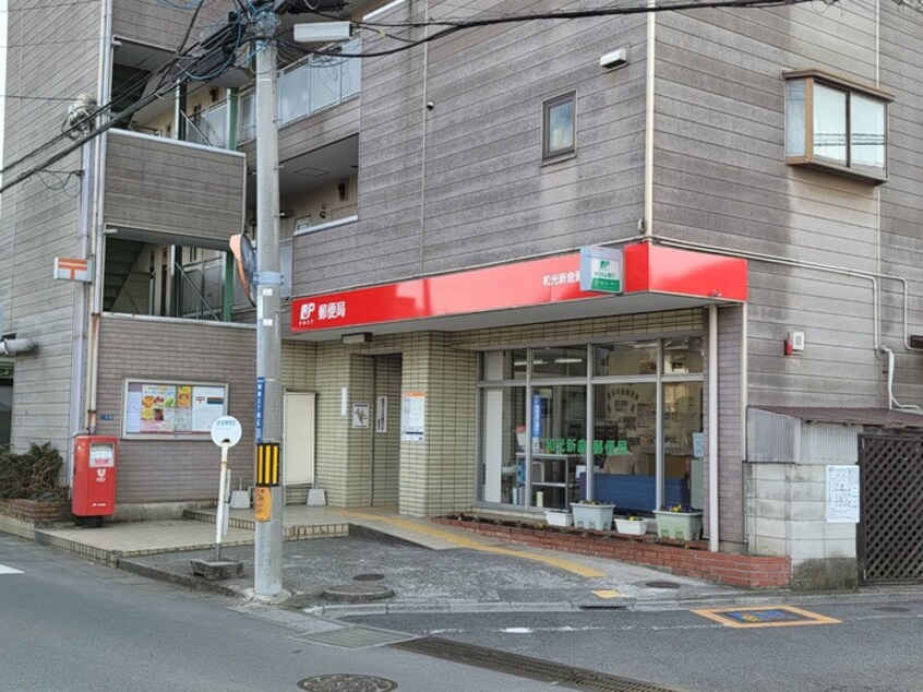 新倉郵便局(郵便局)まで377m 富士荘