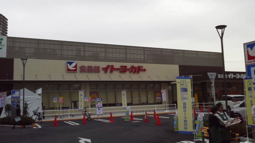 イトーヨーカドー(スーパー)まで197m ソレーユ三ノ輪