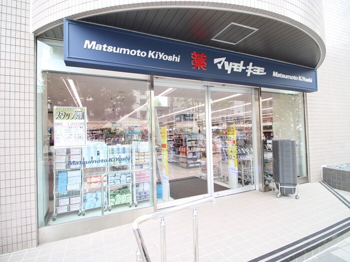 ドラッグストア マツモトキヨシ 白金高輪店(ドラッグストア)まで368m ライオンズシティ-白金高輪