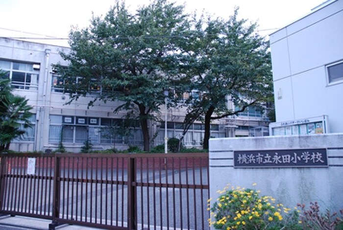 横浜市立永田小学校(小学校)まで246m コンフォルト２３