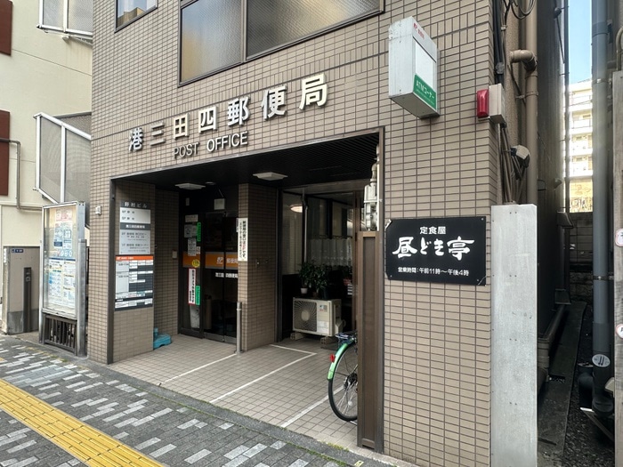 港三田四郵便局(郵便局)まで450m 三田ハウス