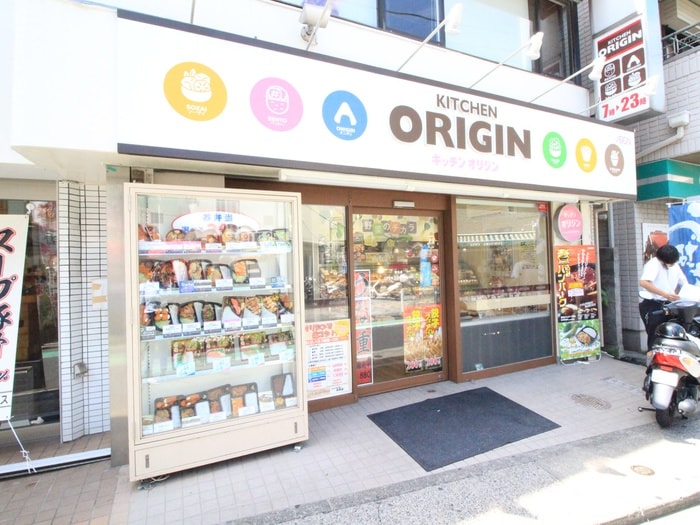キッチンオリジン菊名店(弁当屋)まで231m レジデンス八千代