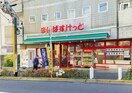 まいばすけっと中野新橋駅北店(スーパー)まで267m ヒルハイツ中野B