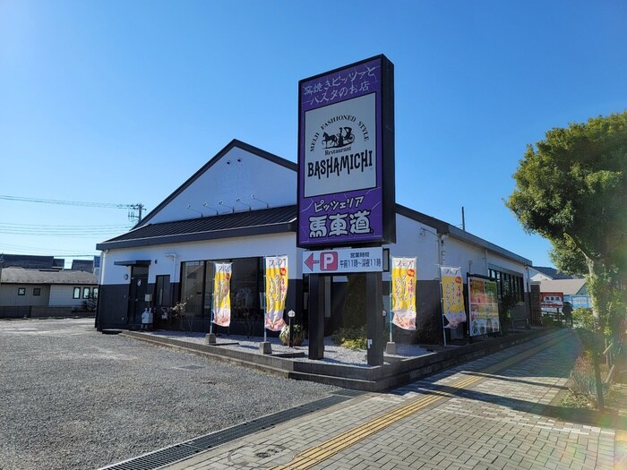 ピッツェリア馬車道 東久留米店(その他飲食（ファミレスなど）)まで417m シャルマンＫ