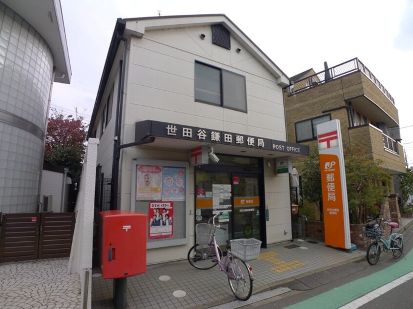 世田谷鎌田郵便局(郵便局)まで757m ラフォーレ　K